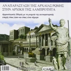 Soddisfatti O Rimborsati Roma ricostruita. Ediz. greca. Con DVD