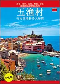 Promozione Cinque Terre. Portovenere e Golfo dei poeti. Guida con le mappe dei centri storici. Cultura, arte, storia, gastronomia, informazioni utili. Ediz. cinese