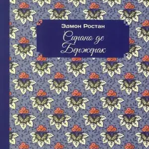 Saldi Cyrano de Bergerac. Ediz. russa