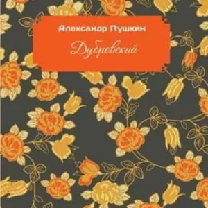 Dubrovsky Nuova Collezione