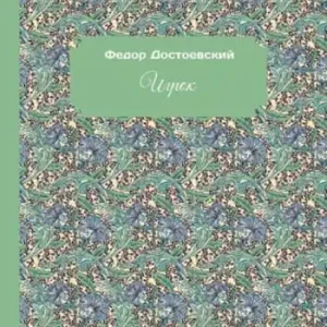 Spedizione Espresso Il giocatore. Ediz. russa