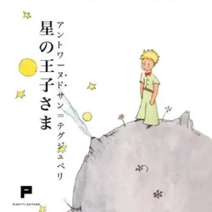 Compra Adesso Le petit prince. Ediz. giapponese