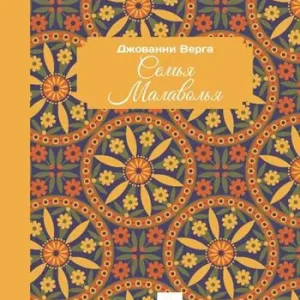 I Malavoglia. Ediz. russa Occasione