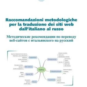 Raccomandazioni metodologiche per la traduzione dei siti Web dall‘italiano al russo. Ediz. italiana e russa Di Tendenza
