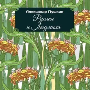 Promozione Esclusiva Ruslàn e Ljudmila. Ediz. russa